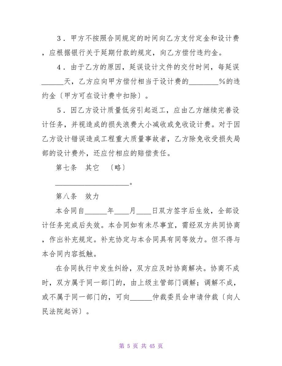 建设工程设计合同(样式二).doc_第5页