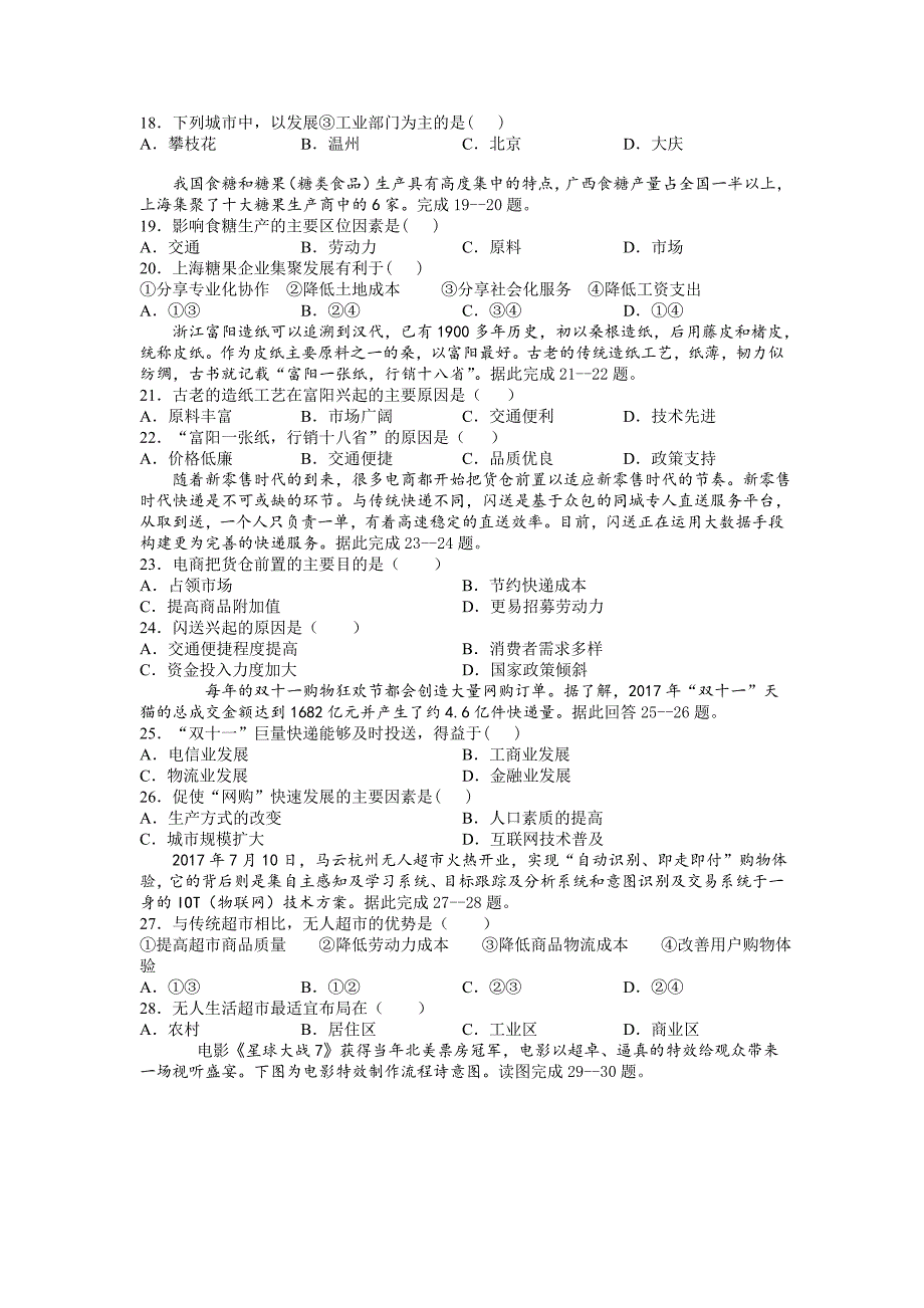 2019人教版必修二第三章-《产业区位因素》单元测试试题_第4页