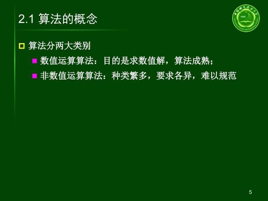 C语言程序设计第二章程序的灵魂算法_第5页