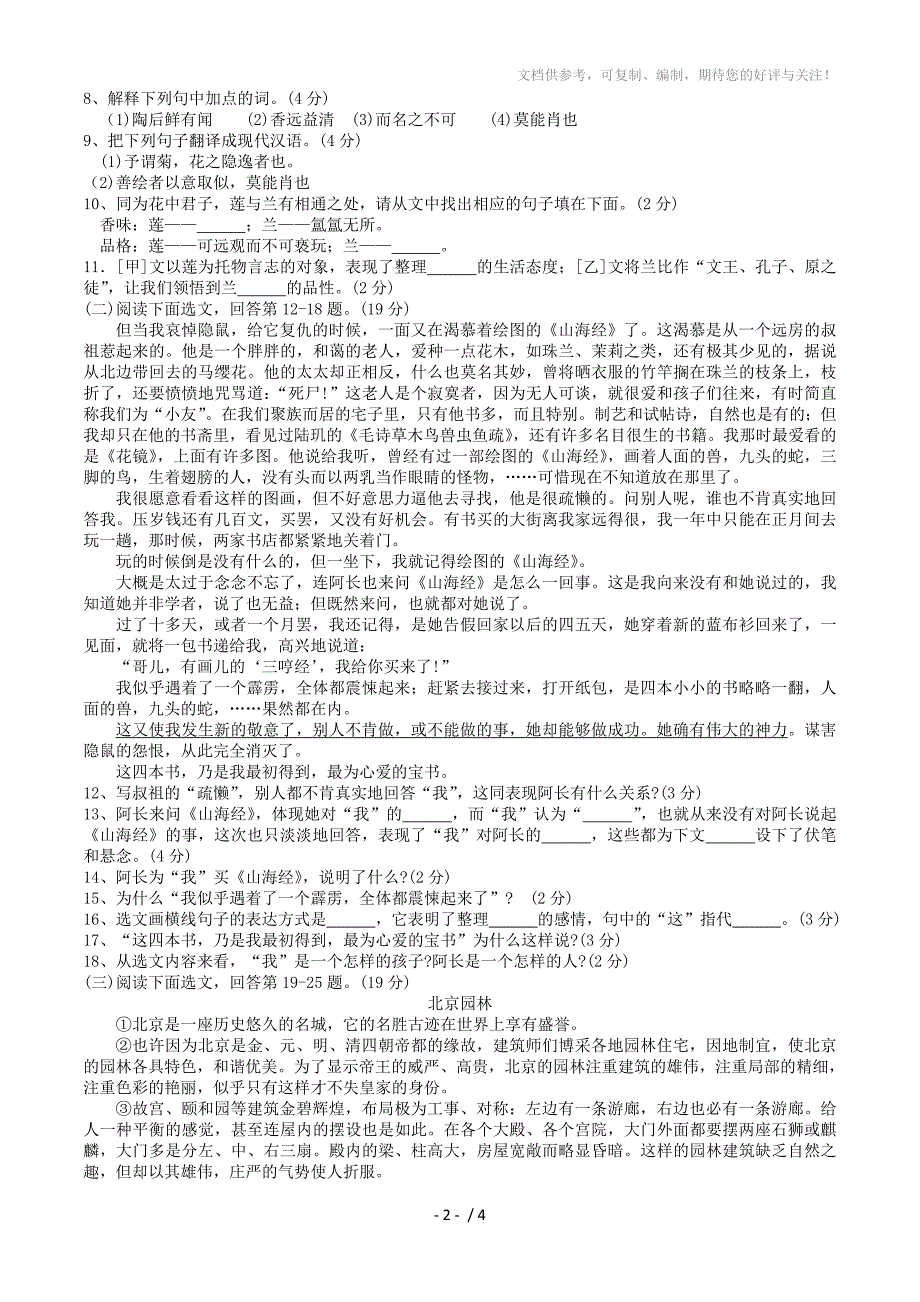 辽宁省鞍山市2012-2013学年八年级语文阶段性考试(期中)试题新人教版_第2页