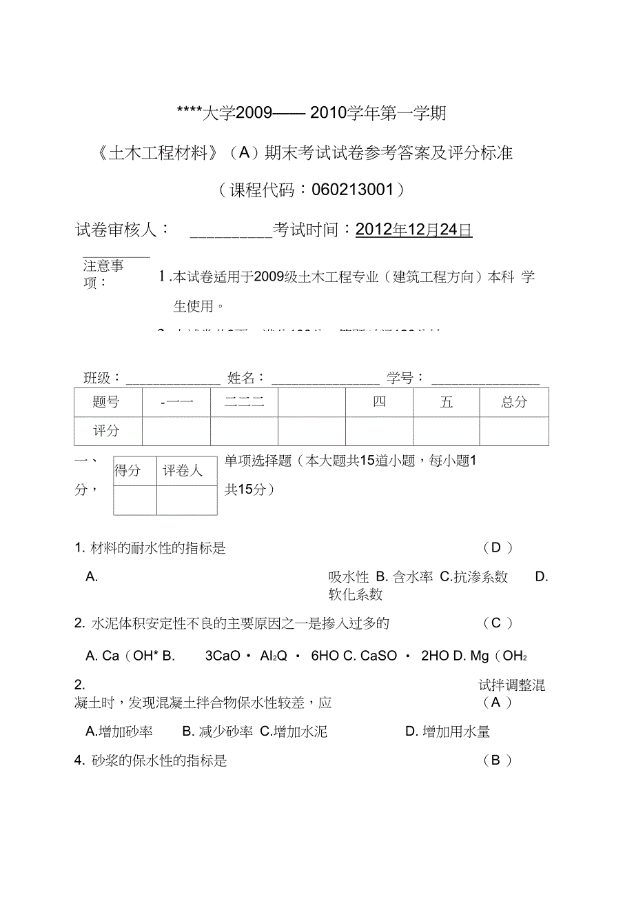 土木工程材料期末试卷a及答案_第1页