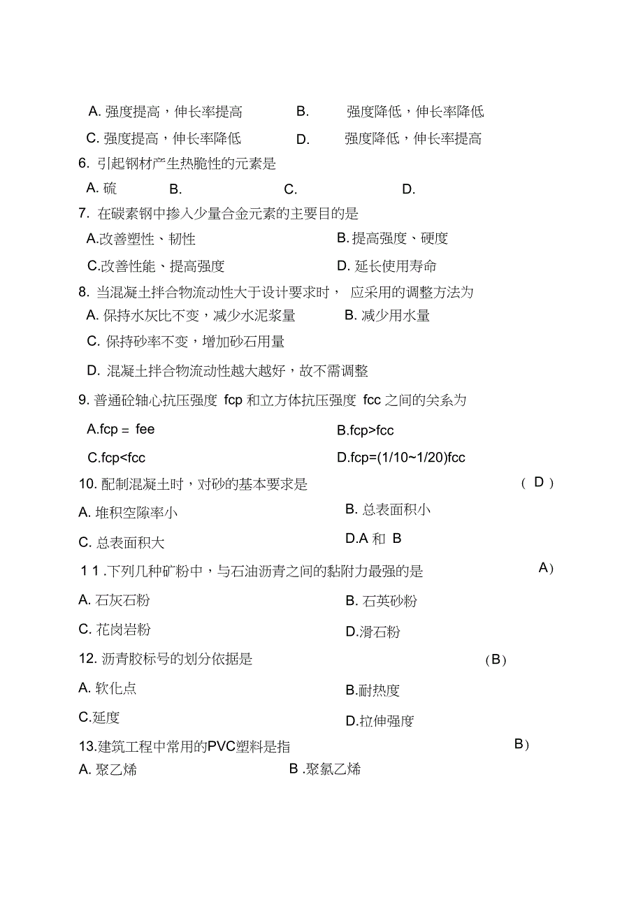 土木工程材料期末试卷a及答案_第3页