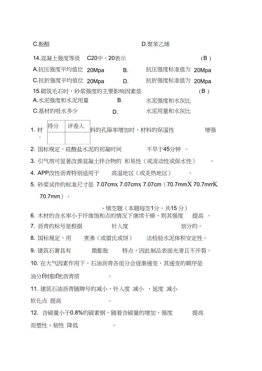 土木工程材料期末试卷a及答案_第4页