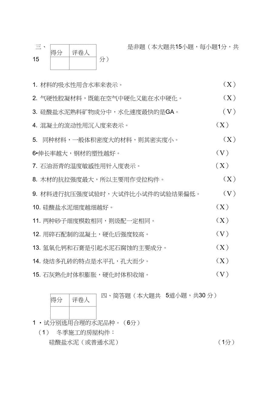 土木工程材料期末试卷a及答案_第5页