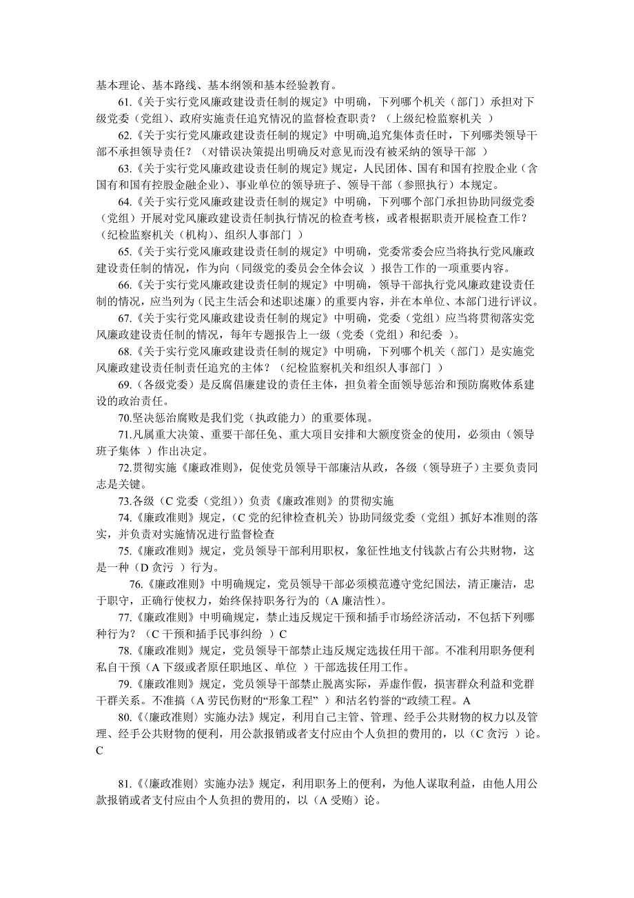 2023年廉政教育测试题库单项选择_第4页