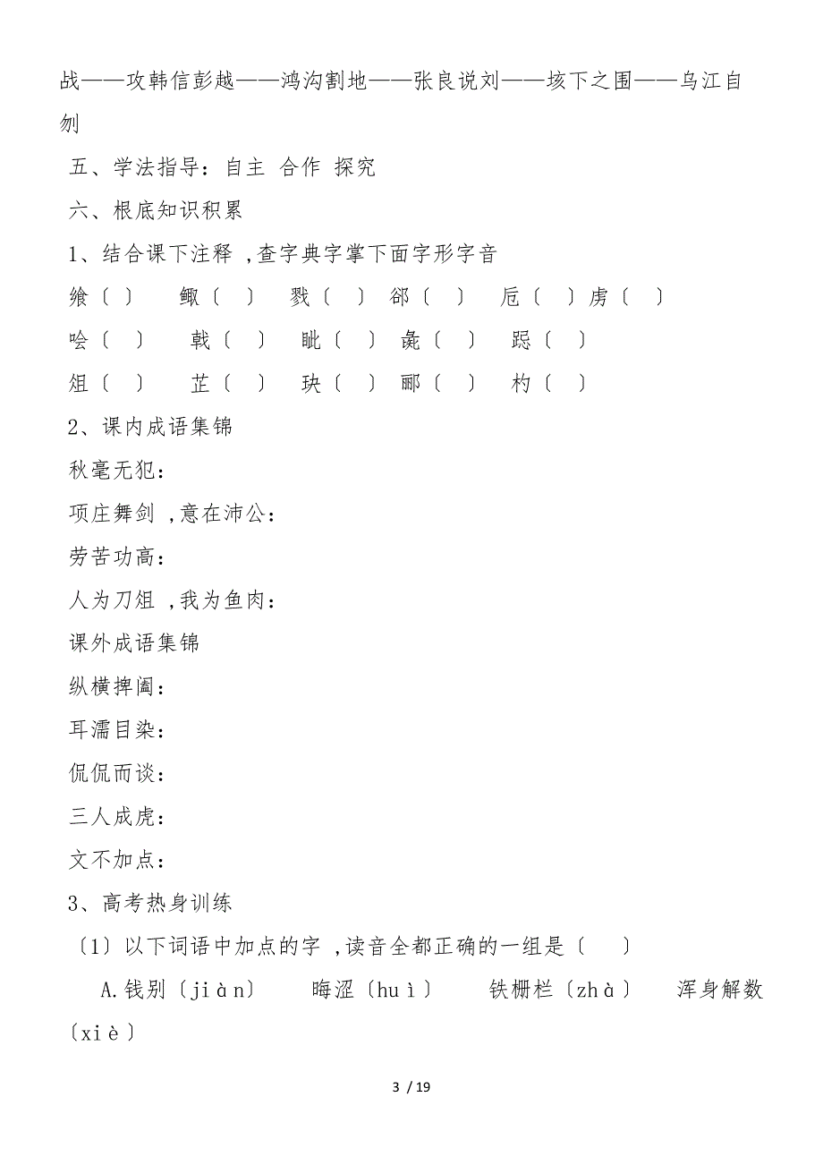 《鸿门宴》导学案_第3页