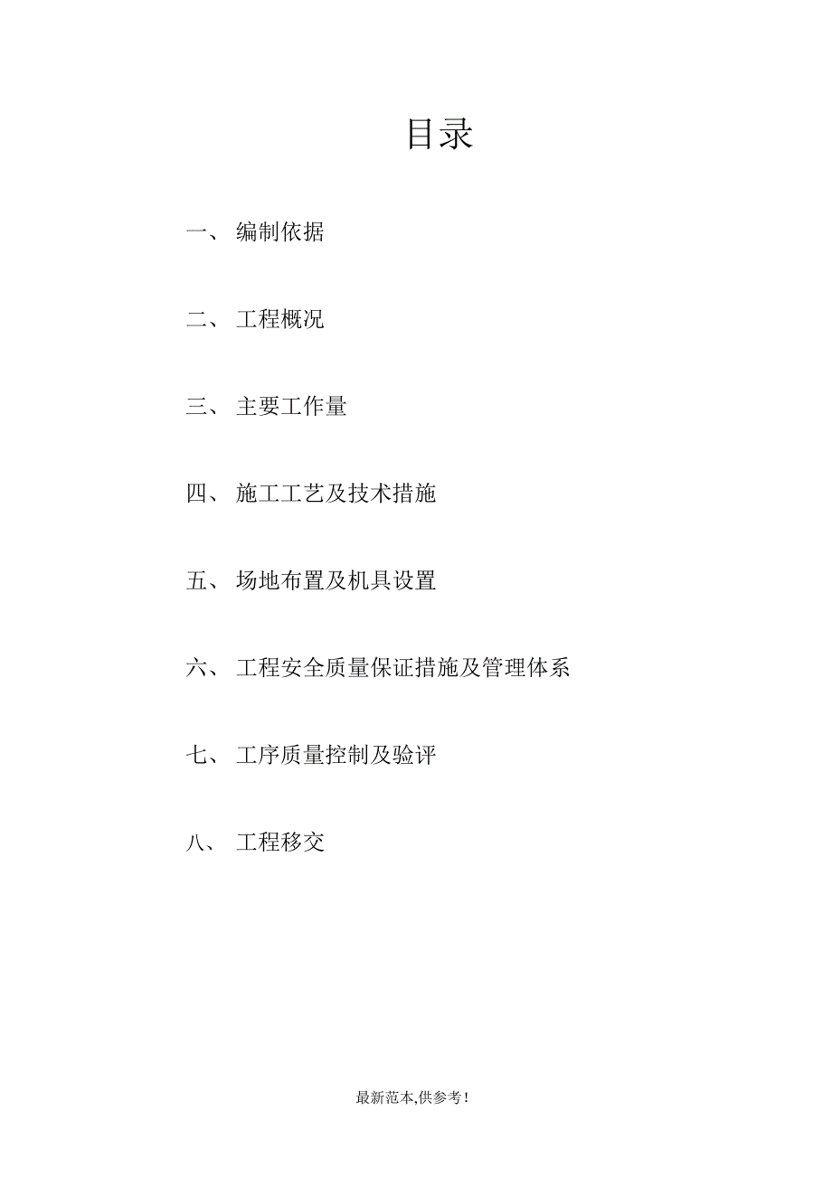 电除尘器安装作业指导书汇总.doc_第2页