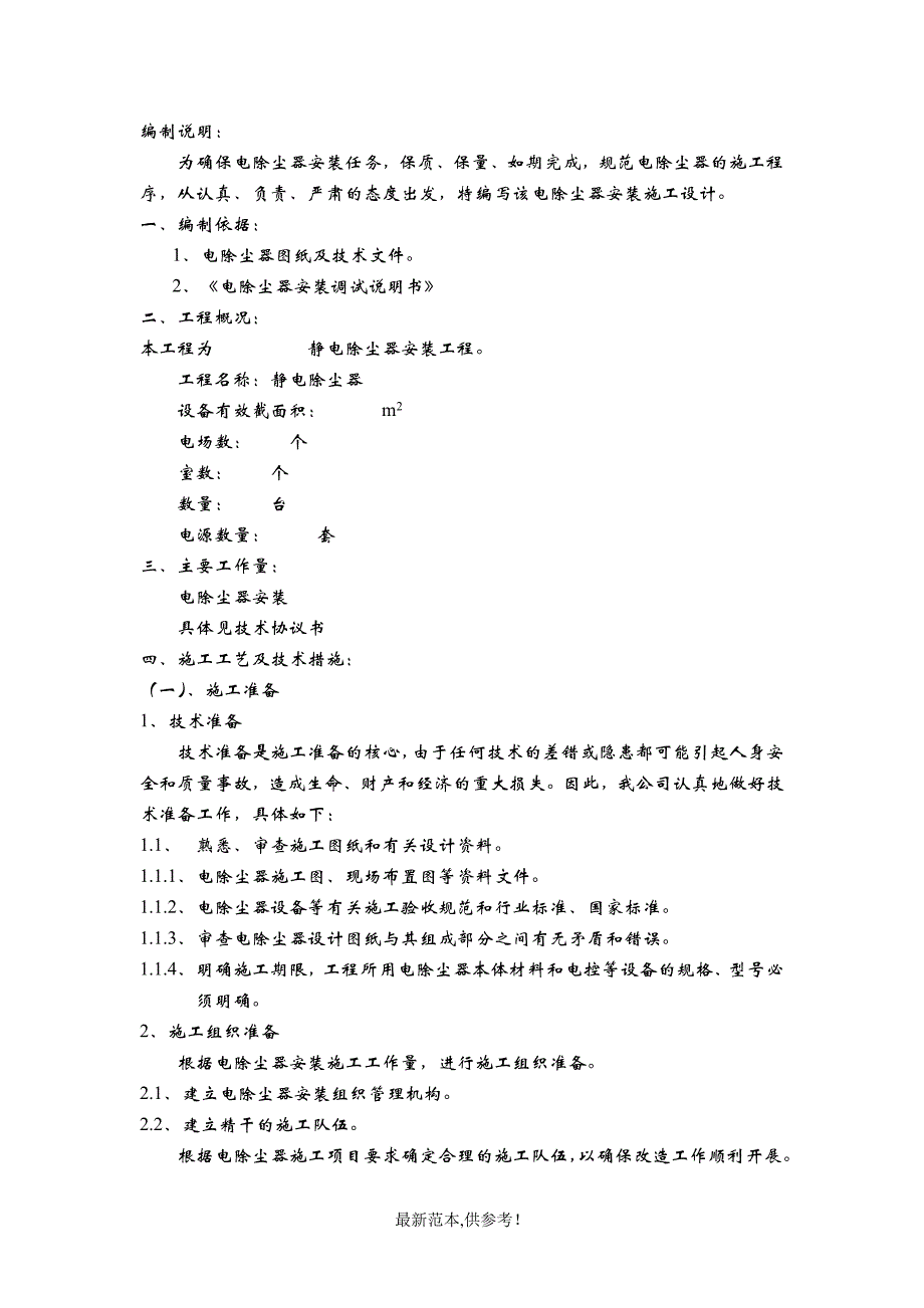 电除尘器安装作业指导书汇总.doc_第3页