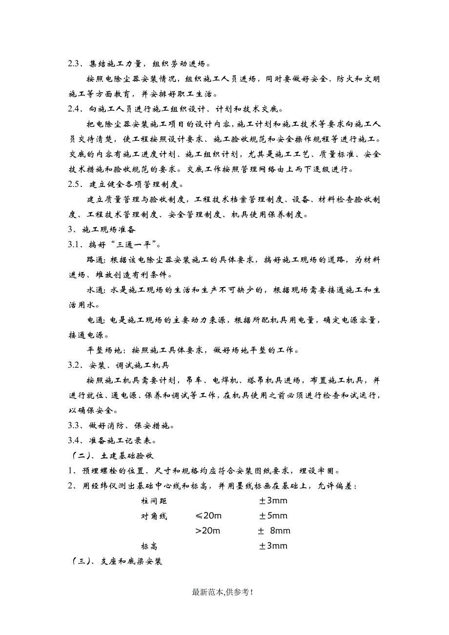 电除尘器安装作业指导书汇总.doc_第4页