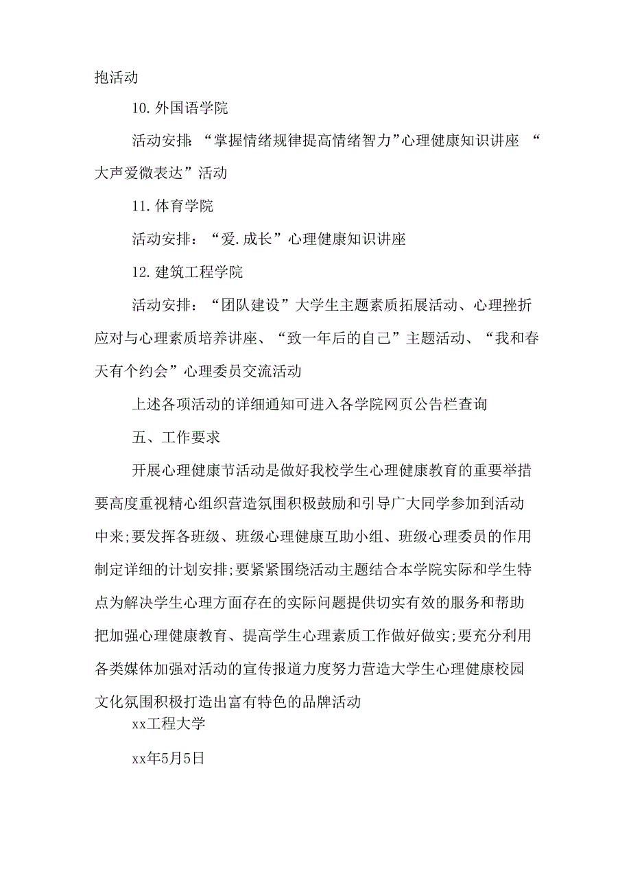 xx年525大学生心理健康活动方案_第4页