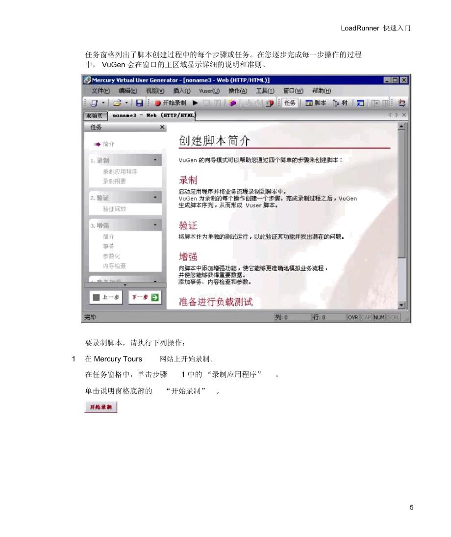 MercuryLoadRunner(免费)快速入门_第5页