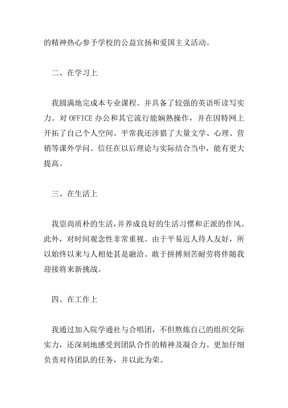 2023年大学毕业生登记表自我鉴定500字6篇_第2页