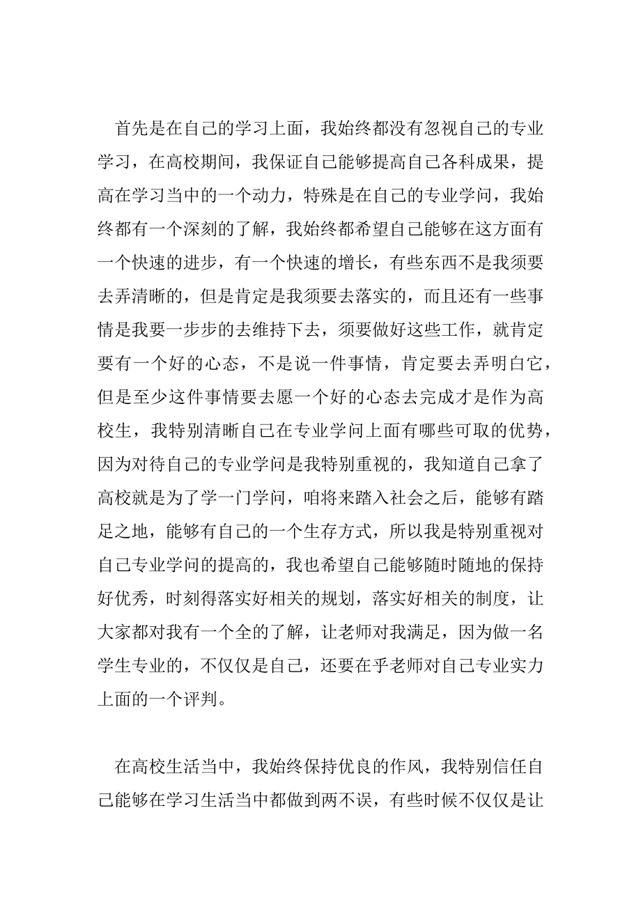 2023年大学毕业生登记表自我鉴定500字6篇_第4页