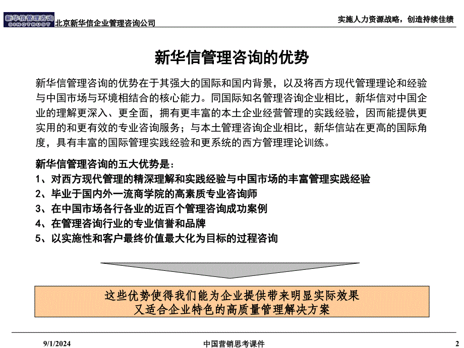 中国营销思考课件_第3页