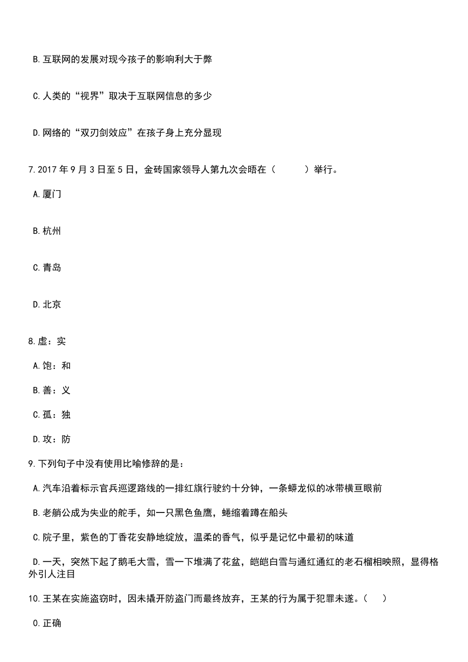 2023年05月北京服装学院第二批人才招聘笔试题库含答案解析_第3页