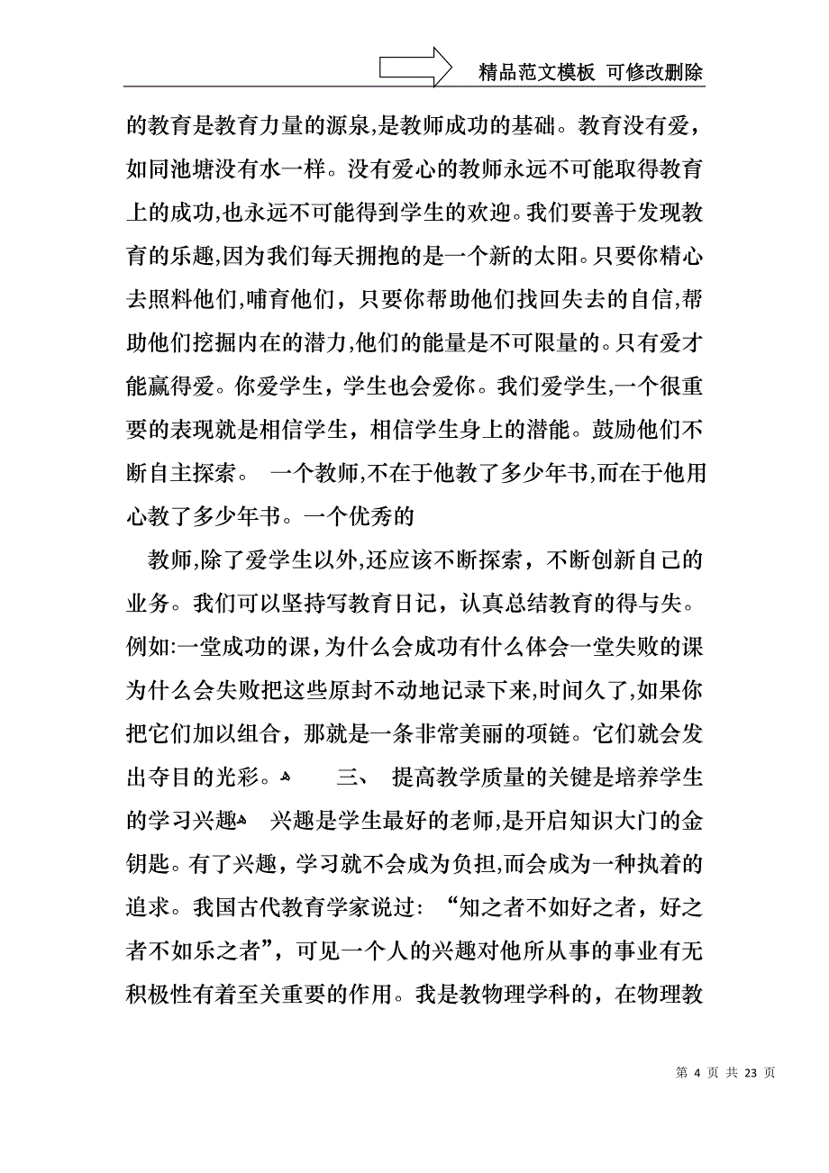 实用的质量演讲稿范文9篇_第4页