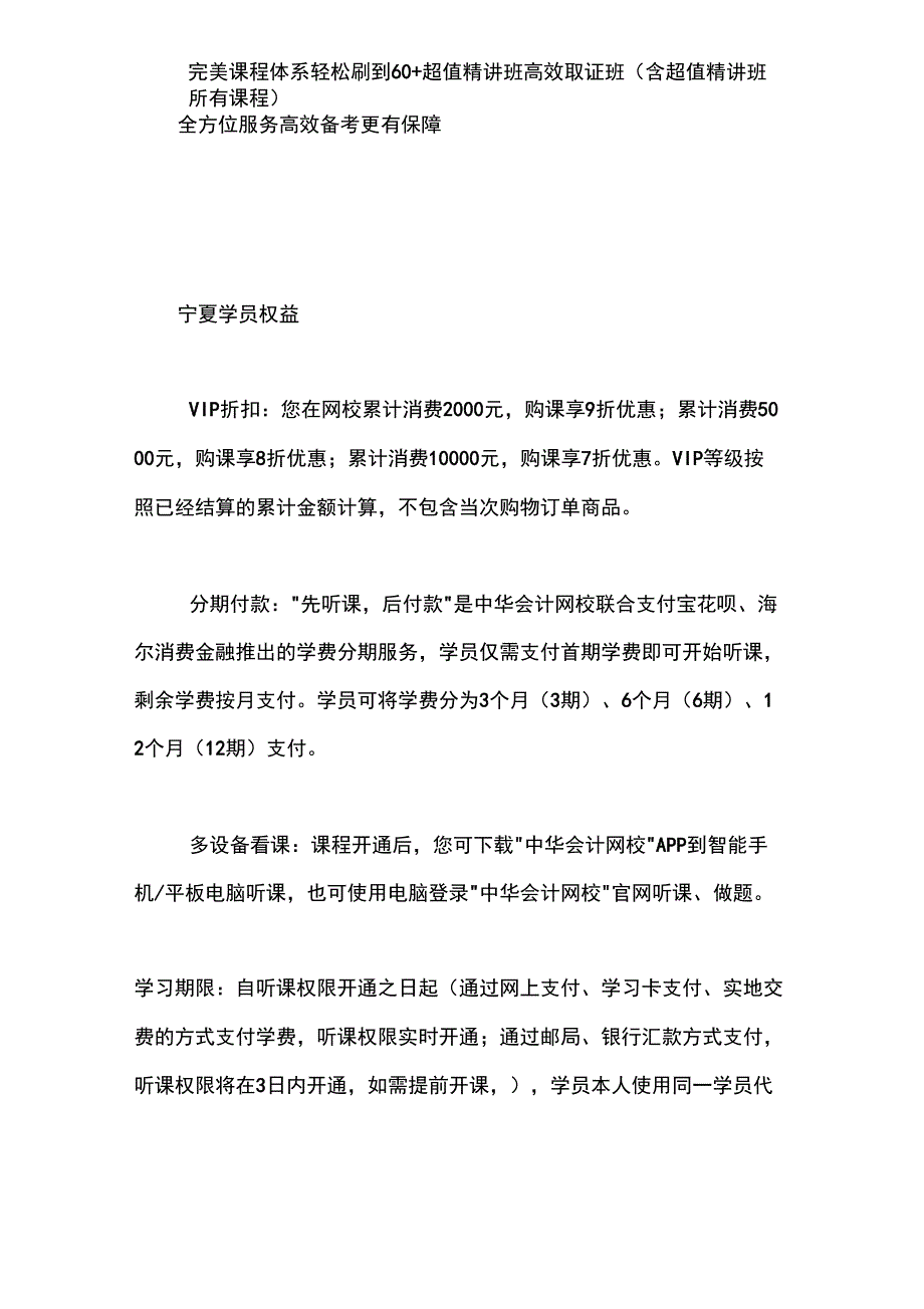 中华会计网校2019年宁夏初级审计师高效取证方案_第2页