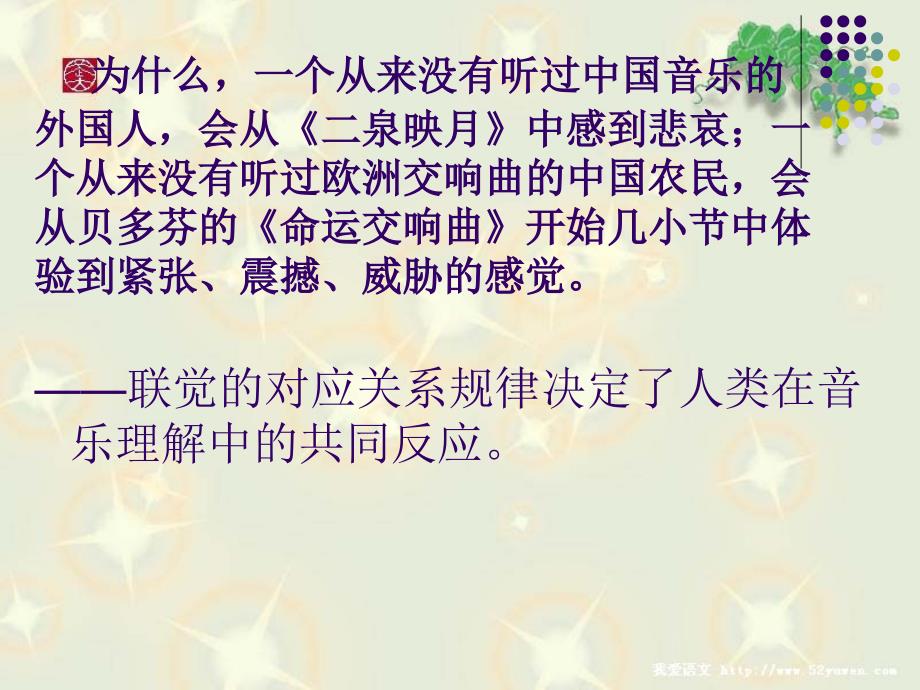 教师培训课件：音乐与其表现的世界解读.ppt_第3页