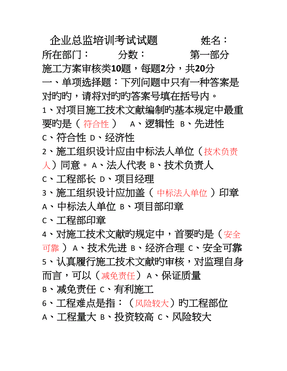 公司总监培训考试题含答案_第1页