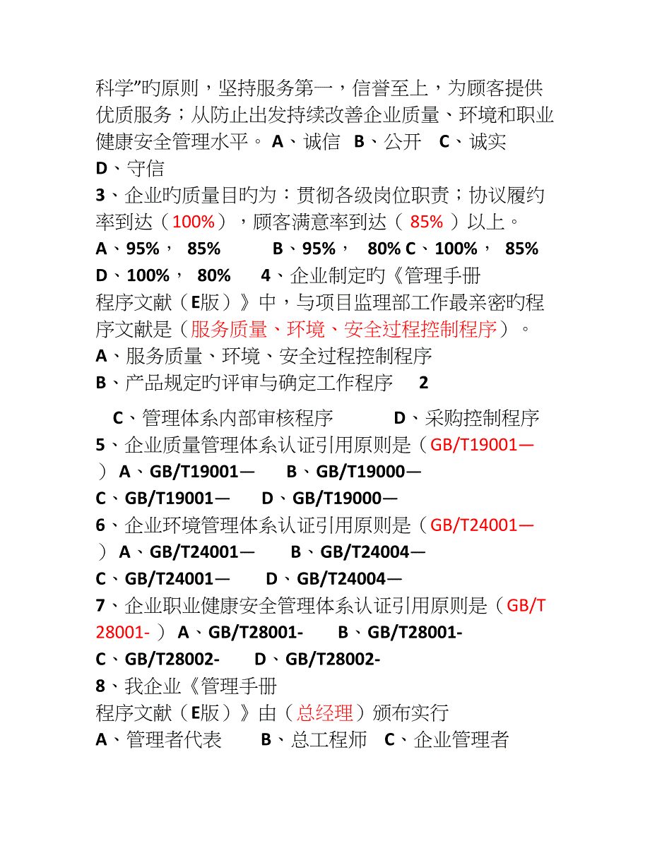 公司总监培训考试题含答案_第3页