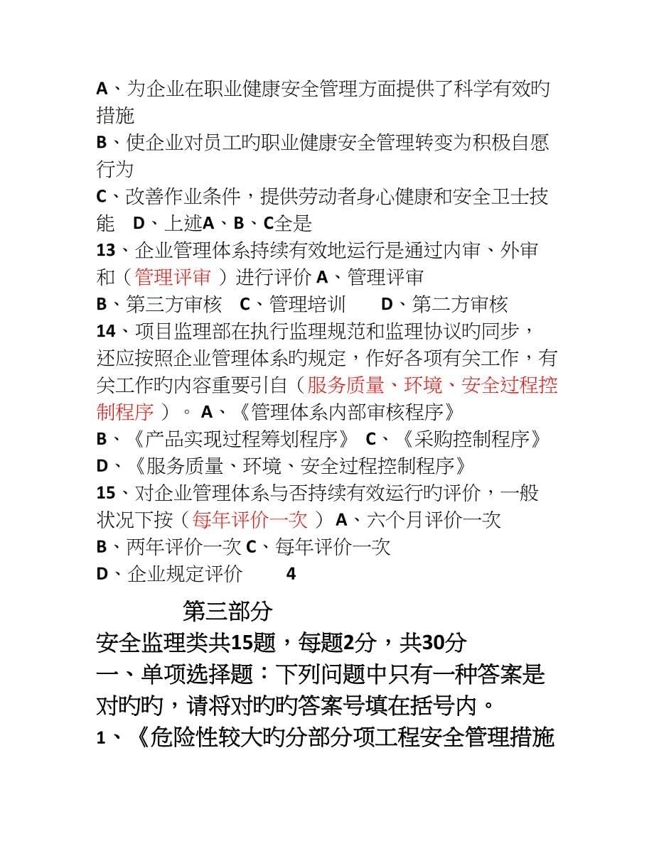 公司总监培训考试题含答案_第5页