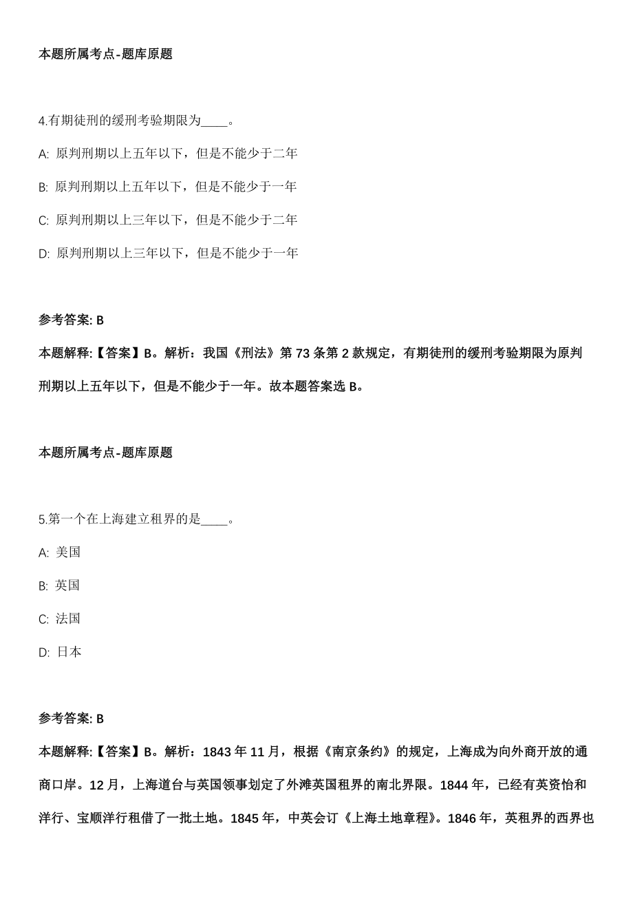 2021年04月国家中医药管理局部分所属事业单位招考聘用149人冲刺卷（含答案解析）_第3页