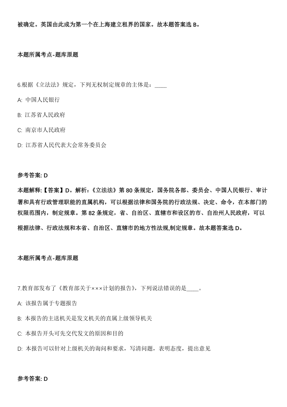 2021年04月国家中医药管理局部分所属事业单位招考聘用149人冲刺卷（含答案解析）_第4页