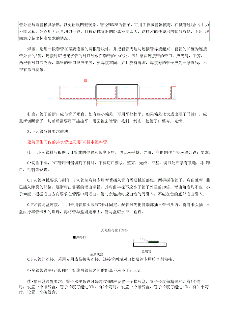 水电预埋技术交底_第2页