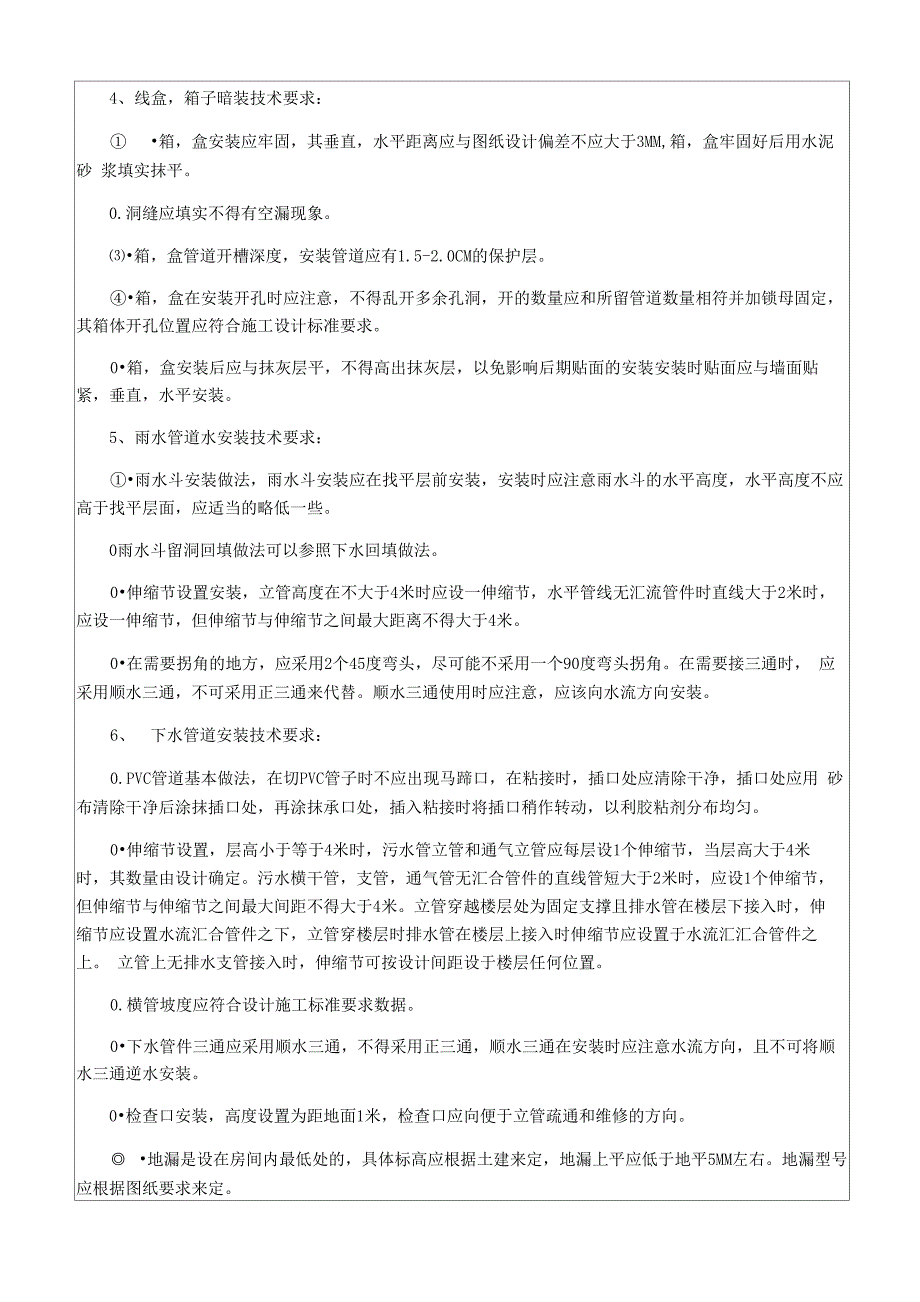 水电预埋技术交底_第3页