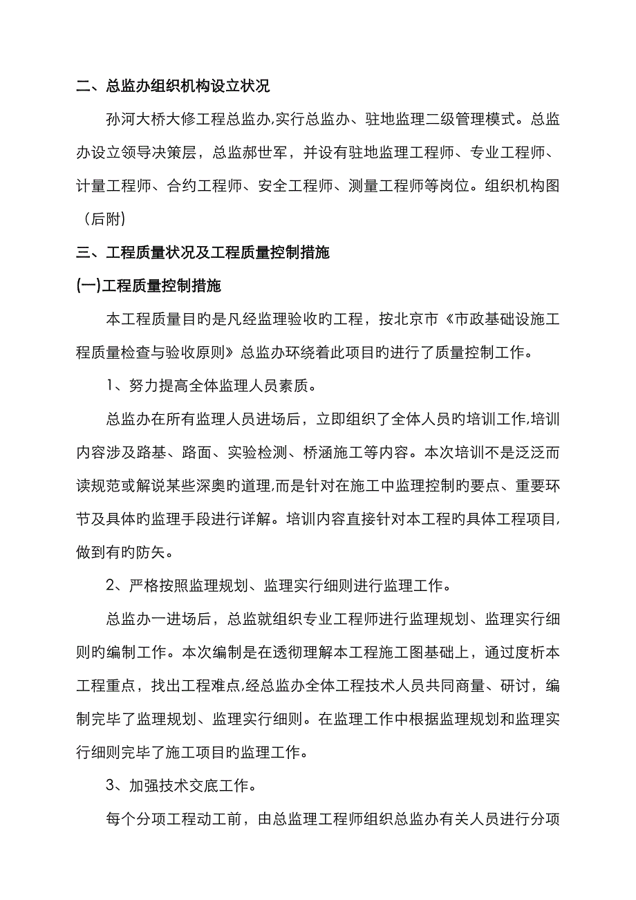 孙河大桥监理总结(2)_第2页