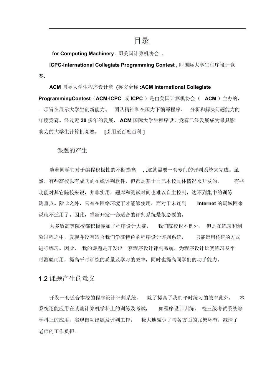 程序设计评判系统毕业论文设计说明书论文_第4页