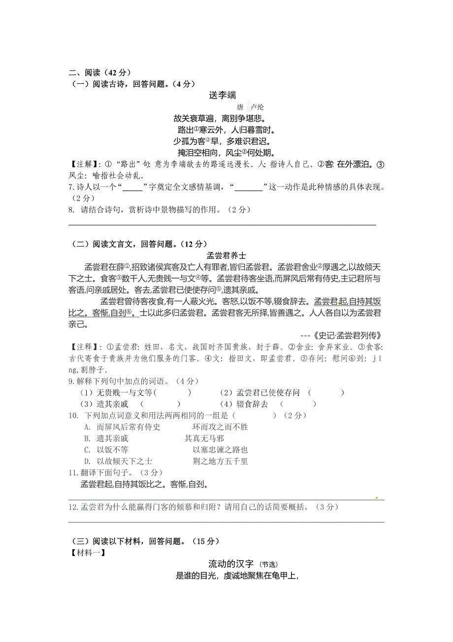 南京市鼓楼区2014年中考一模语文试卷_第3页