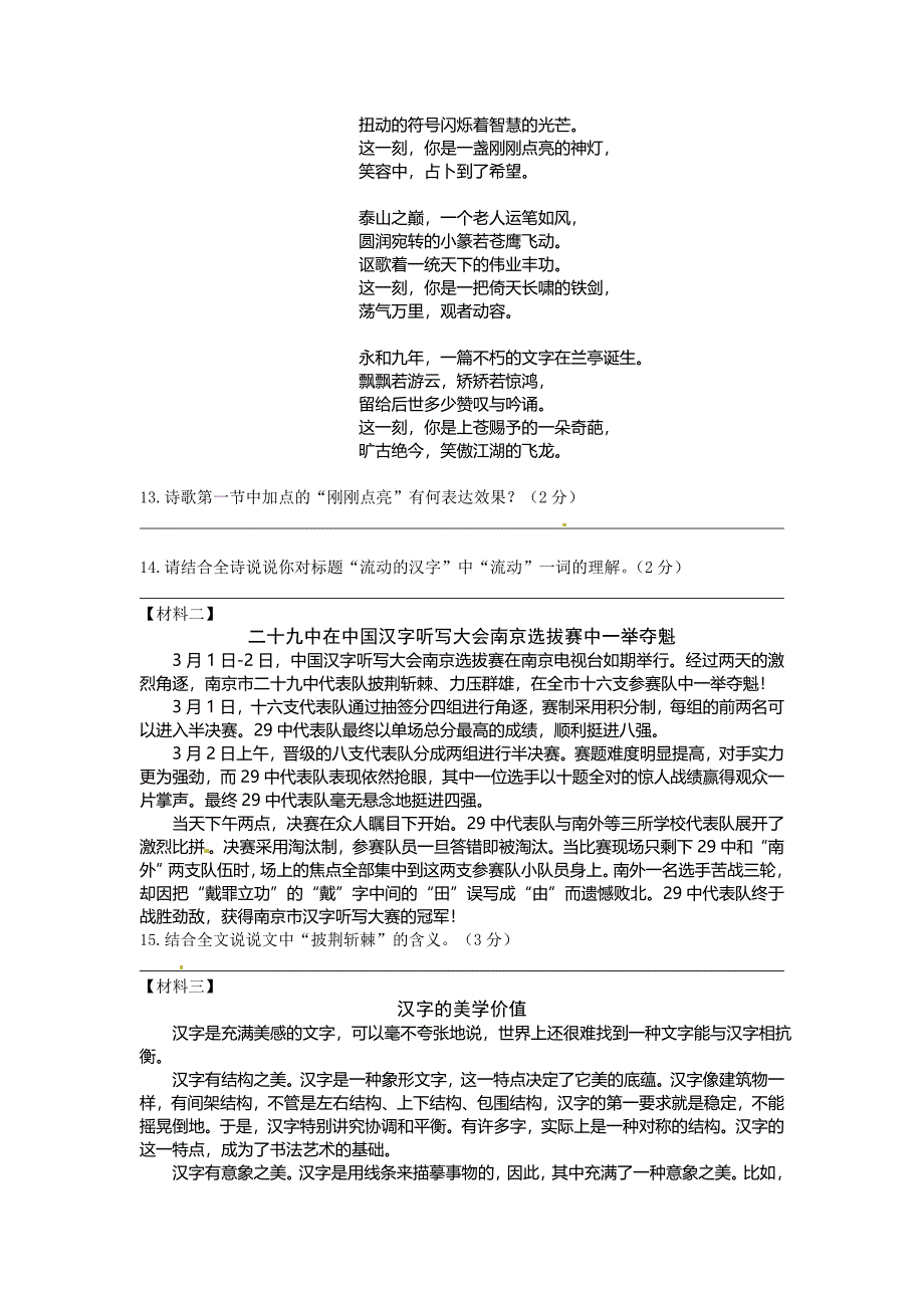 南京市鼓楼区2014年中考一模语文试卷_第4页