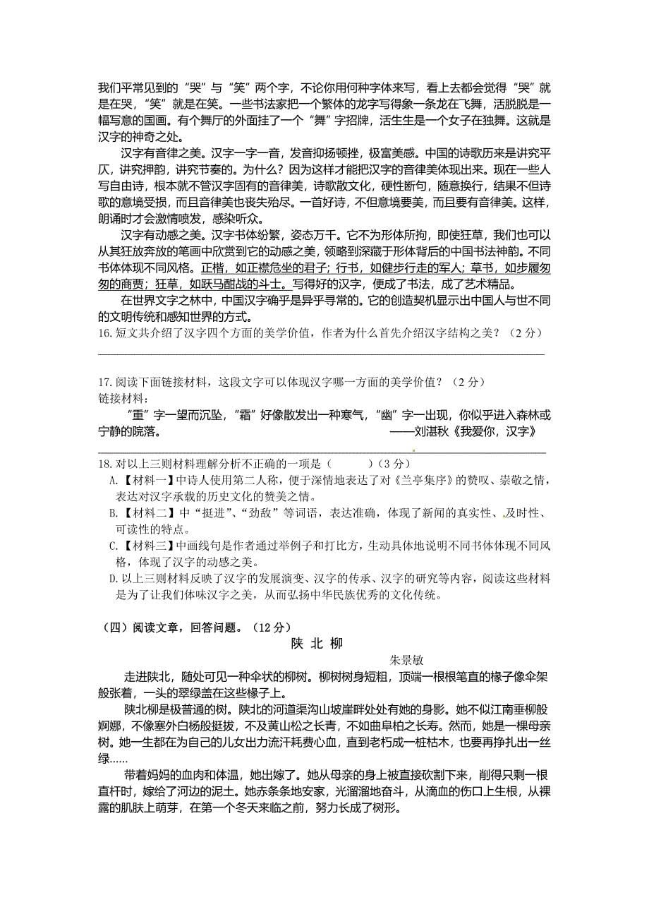 南京市鼓楼区2014年中考一模语文试卷_第5页