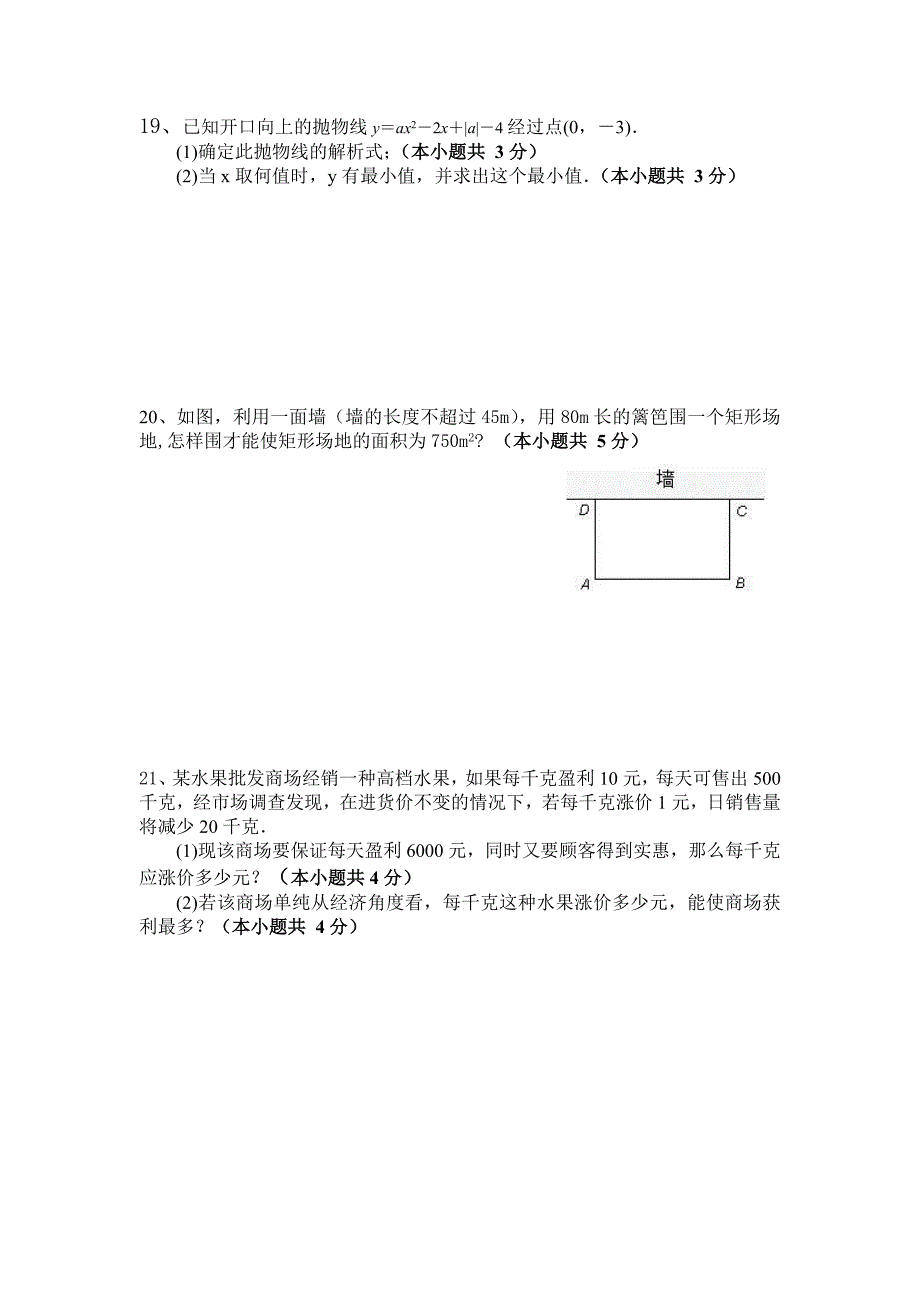 九年级数学 一元二次方程及二次函数复习试卷1_第3页