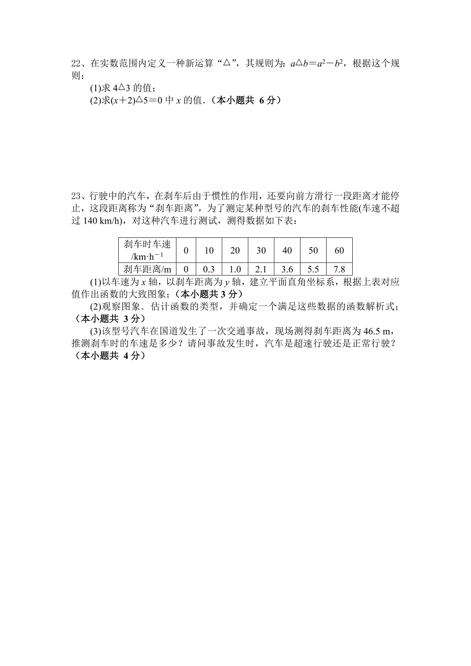 九年级数学 一元二次方程及二次函数复习试卷1_第4页