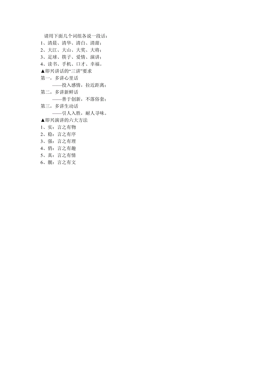 即兴演讲的方法与训练_第4页