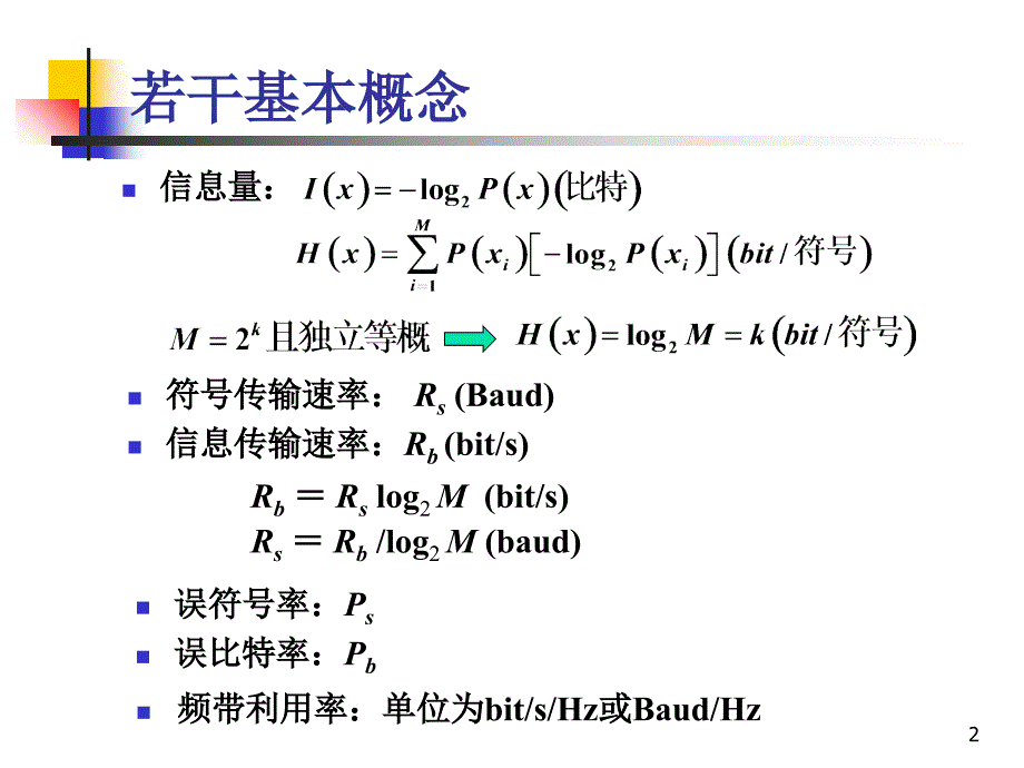 数字基带传输PPT课件_第2页