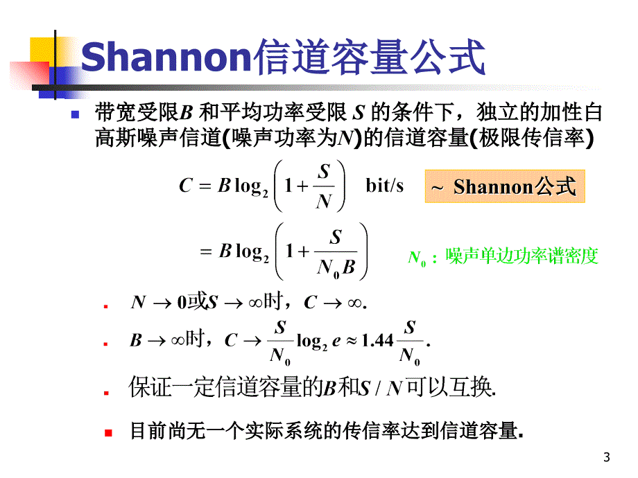 数字基带传输PPT课件_第3页