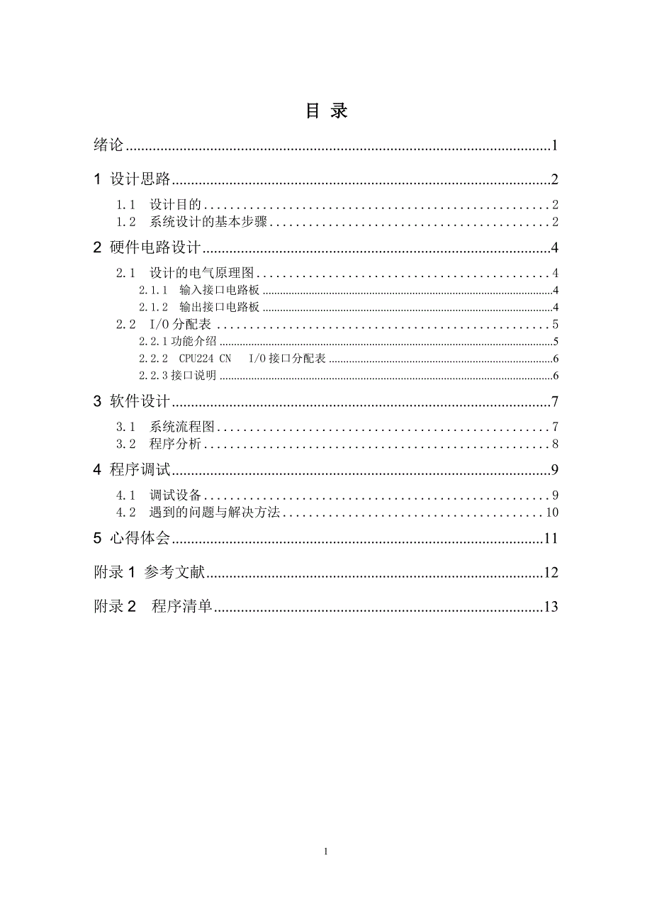 立体仓库电气系统设计.doc_第3页