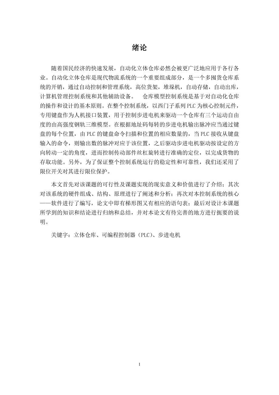 立体仓库电气系统设计.doc_第5页