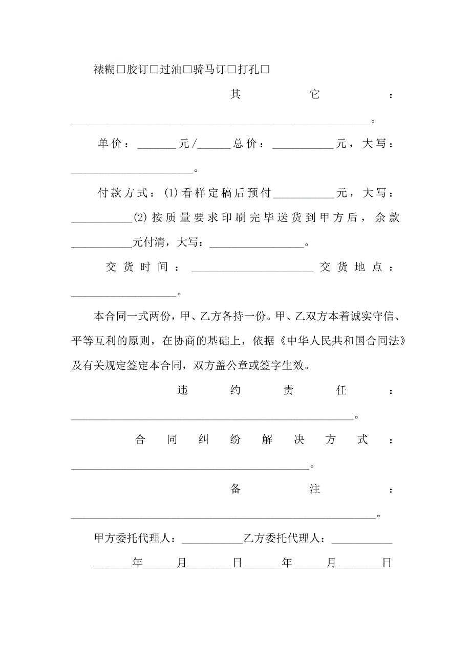 印刷品制作合同_第2页