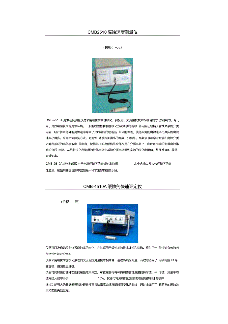 各种腐蚀检测仪器介绍_第1页