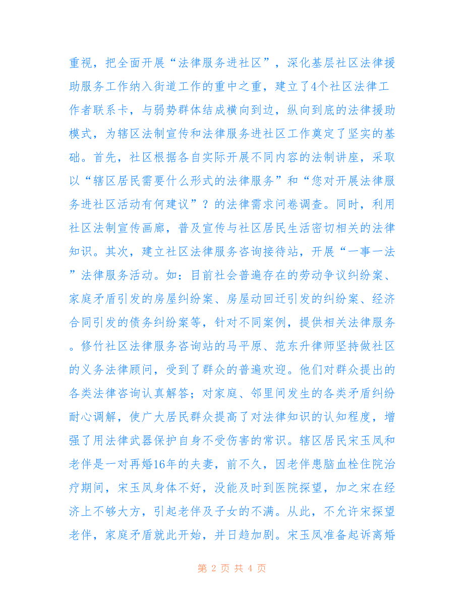 2022年XX年街道法律服务进社区工作总结.doc_第2页