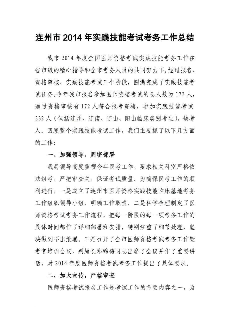 医师资格考试实践技能考试总结_第1页