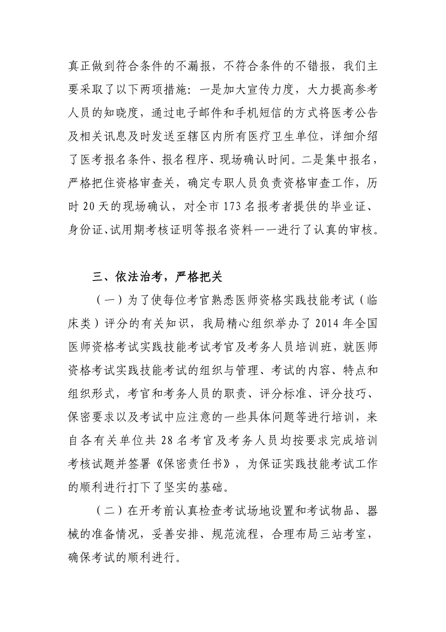 医师资格考试实践技能考试总结_第2页