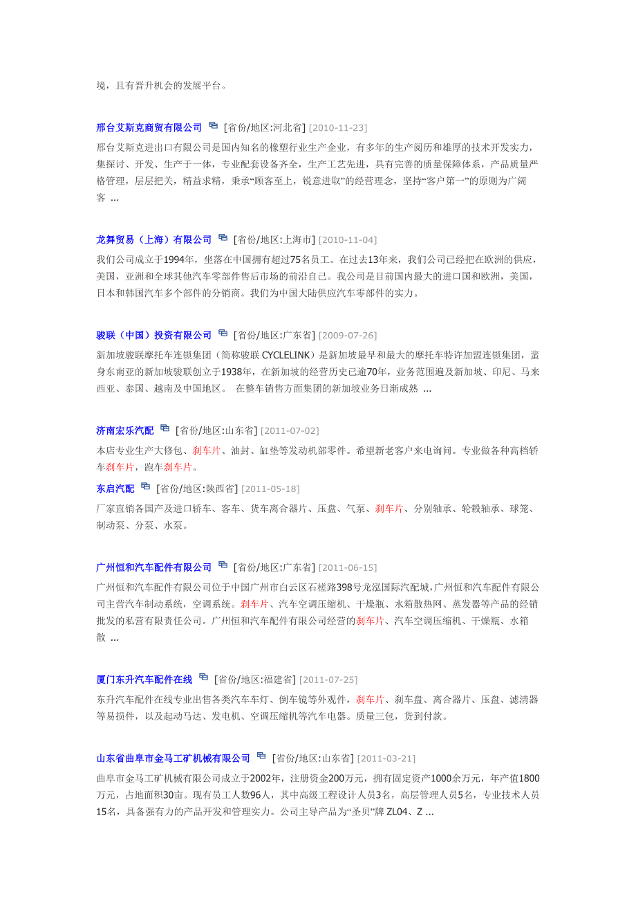 中国刹车片企业_第3页