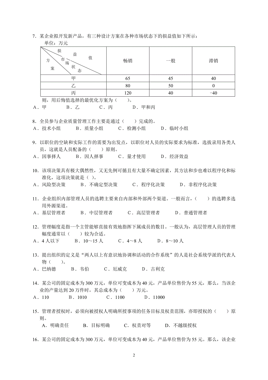 管理学基础复习资料_第2页