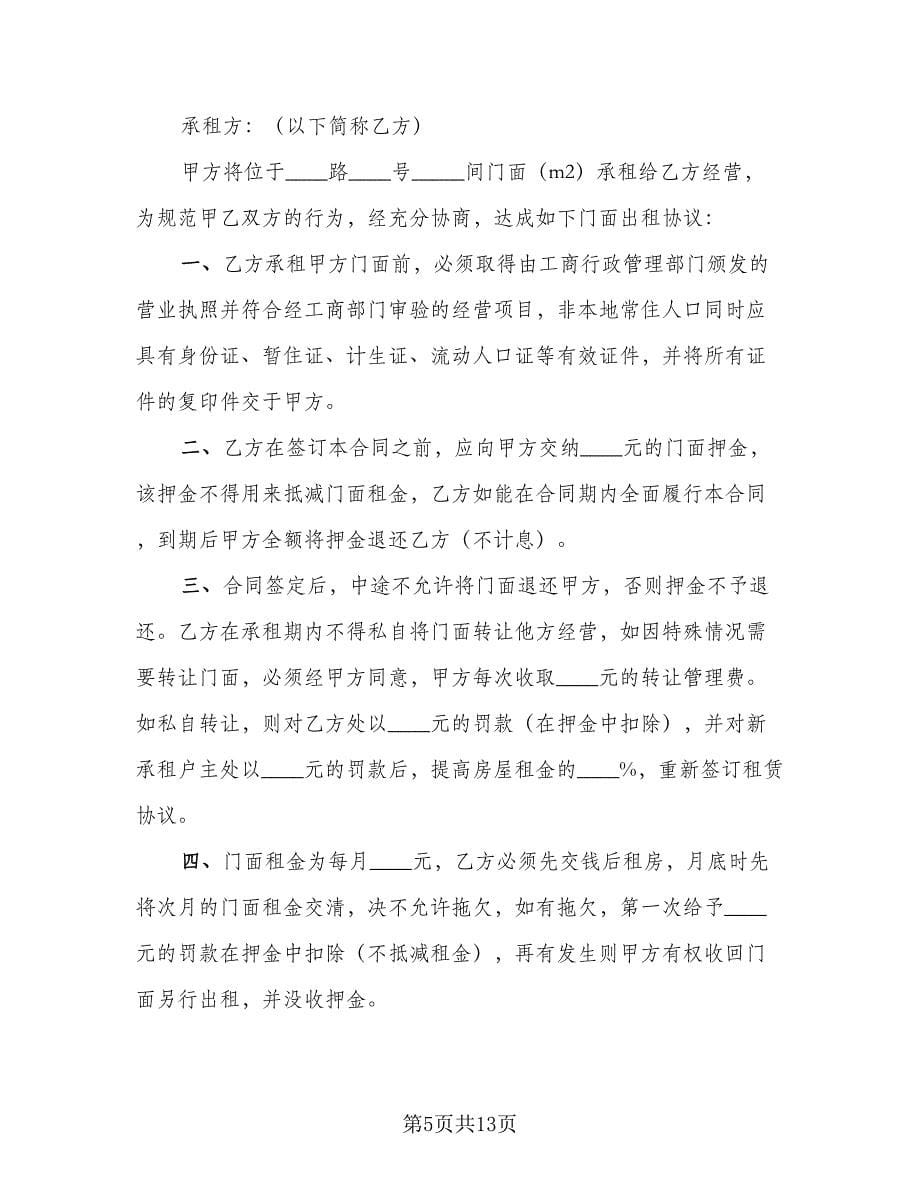 租房合同书（六篇）_第5页