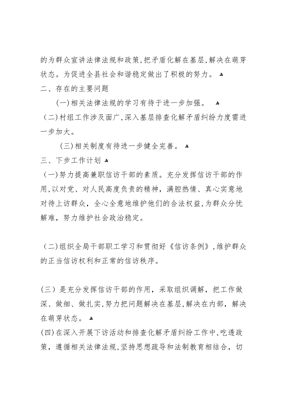 年地震局信访总结范文和新年思路_第3页